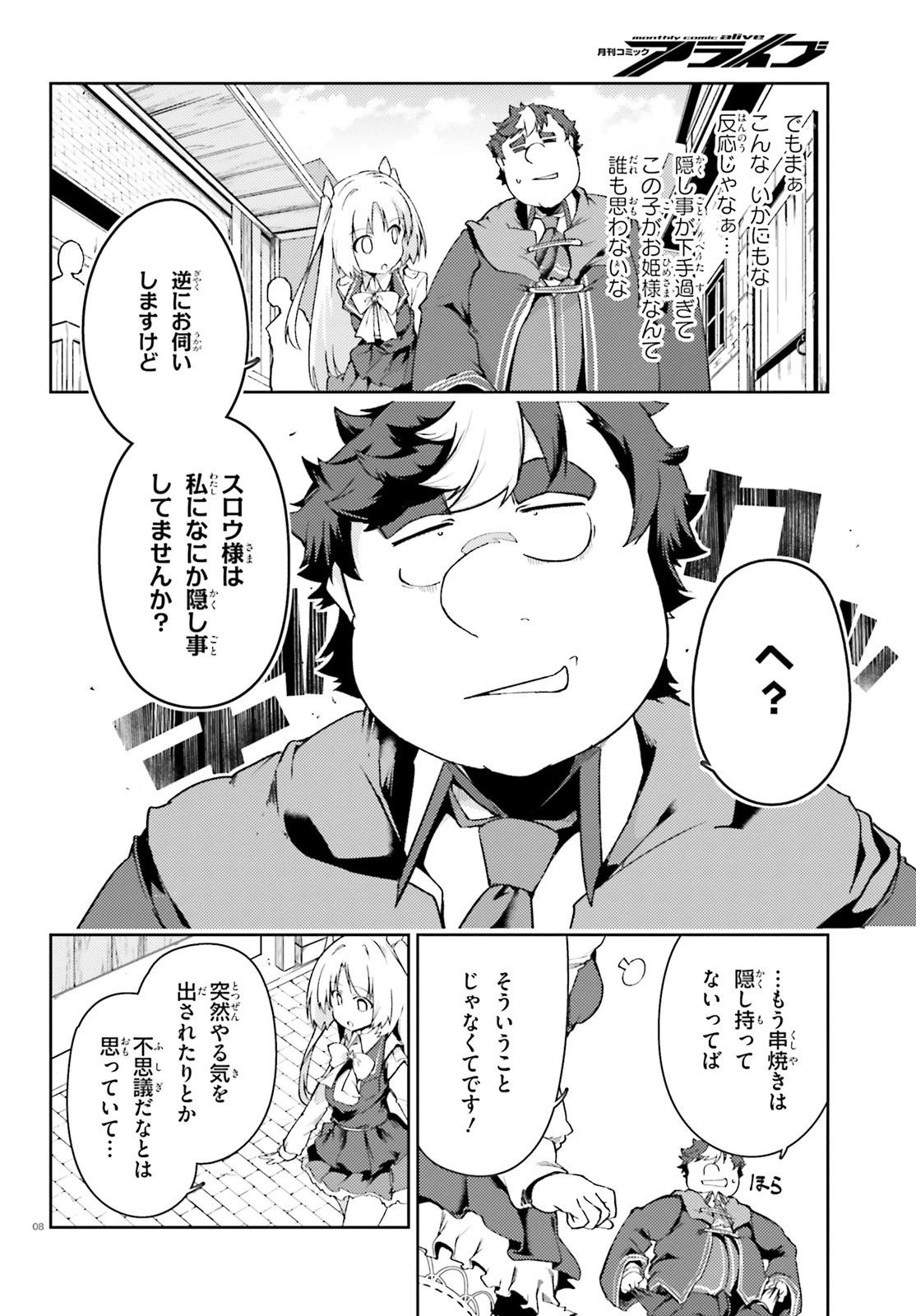 豚公爵に転生したから、今度は君に好きと言いたい 第17話 - 8