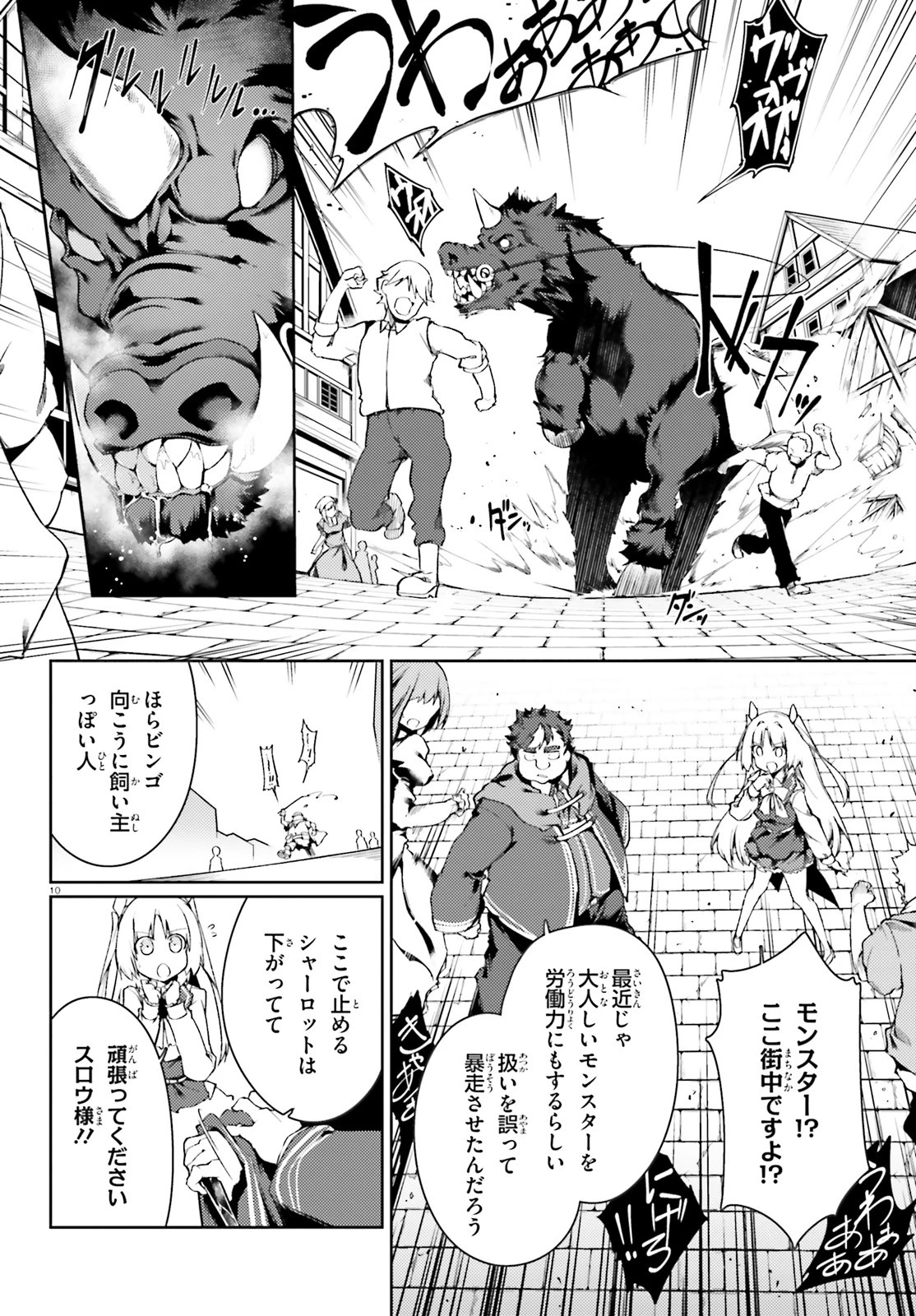 豚公爵に転生したから、今度は君に好きと言いたい 第17話 - 10