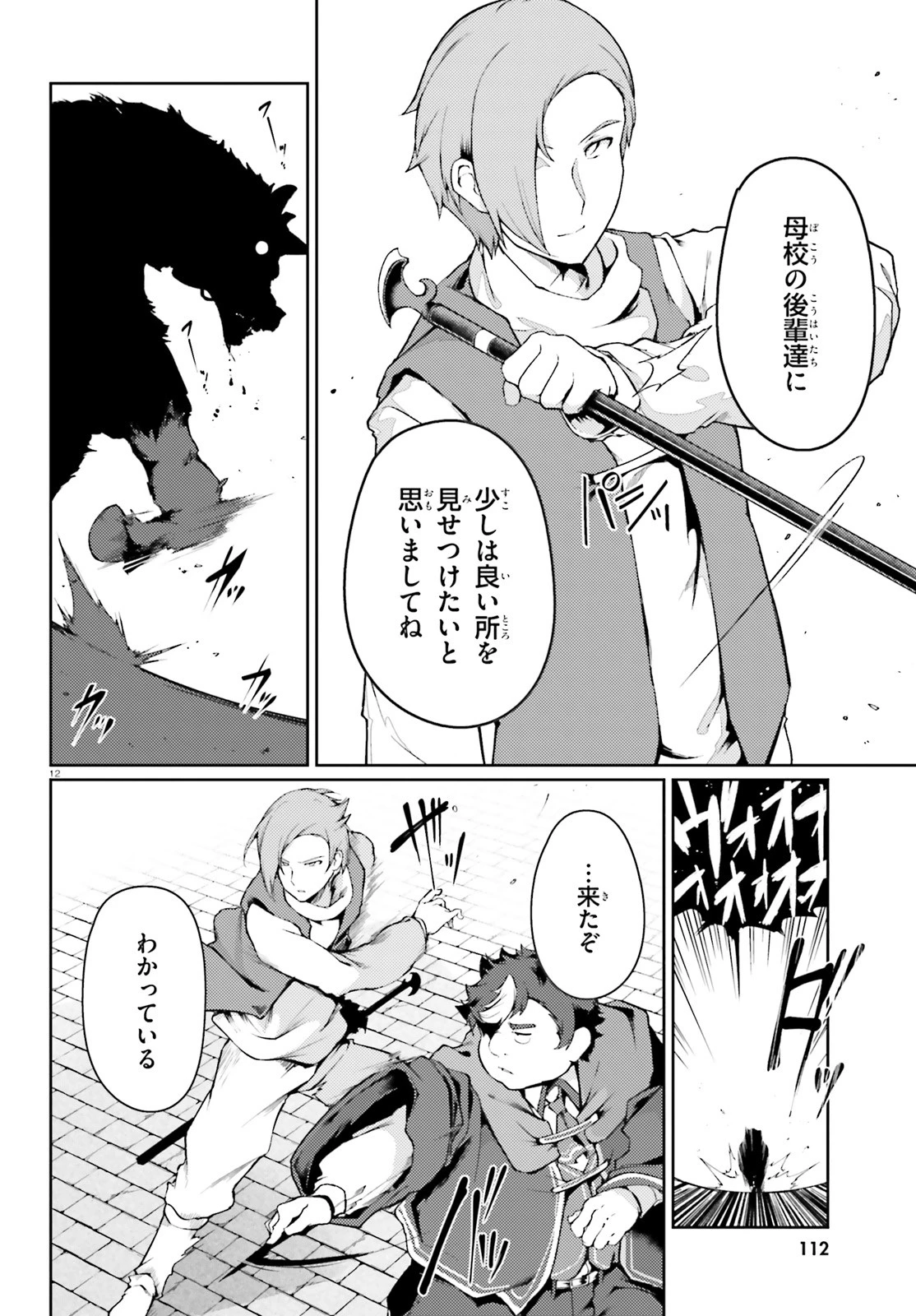 豚公爵に転生したから、今度は君に好きと言いたい 第17話 - 12