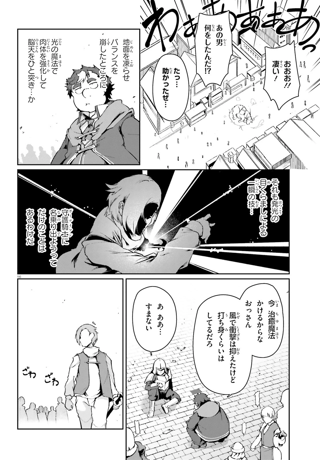 豚公爵に転生したから、今度は君に好きと言いたい 第17話 - 16