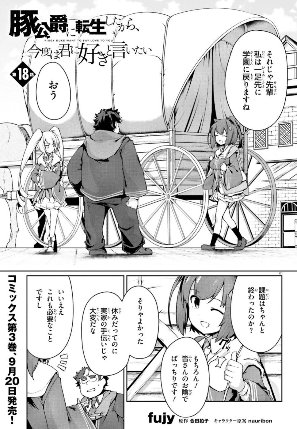 豚公爵に転生したから、今度は君に好きと言いたい 第18話 - 1