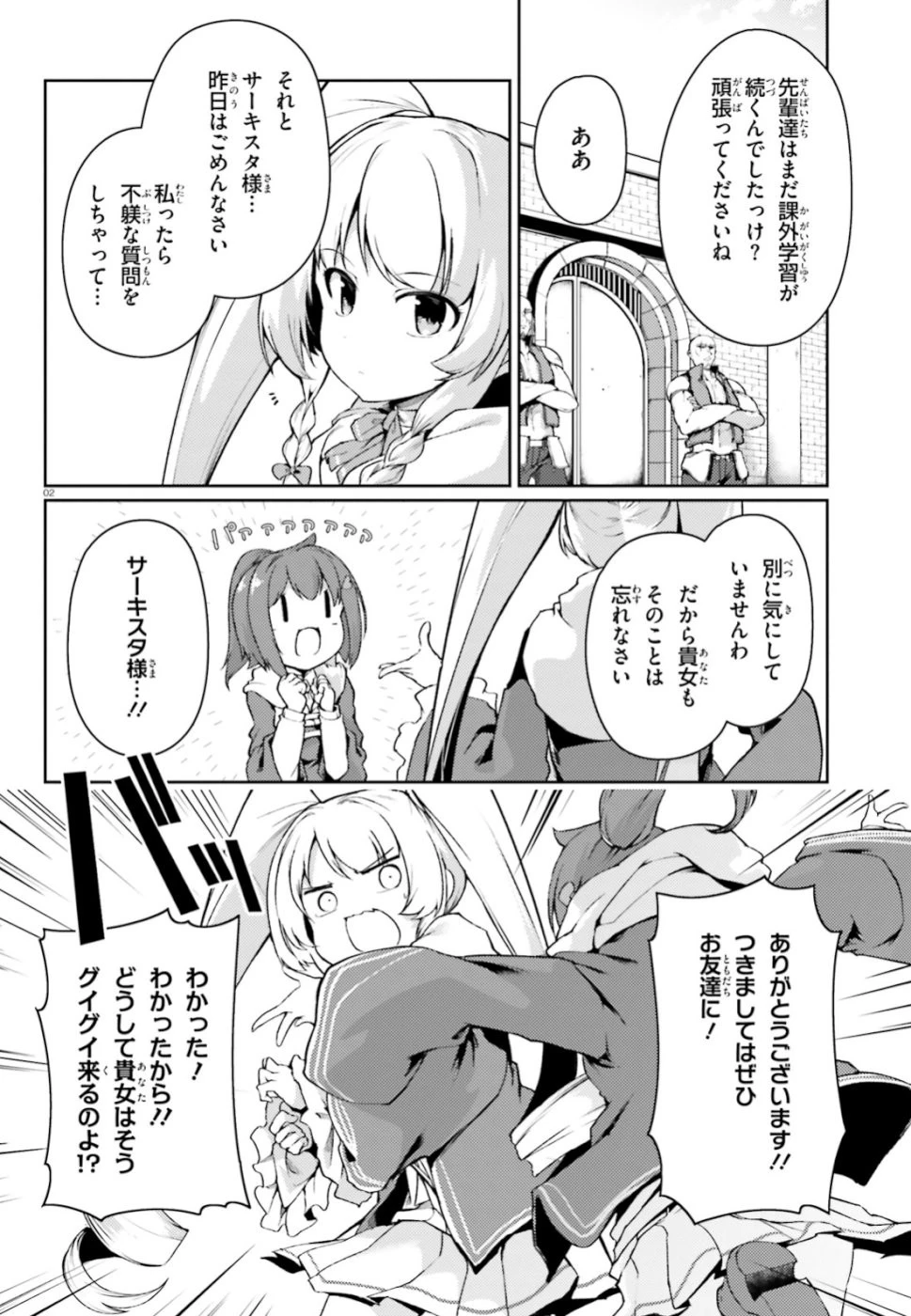 豚公爵に転生したから、今度は君に好きと言いたい 第18話 - 2