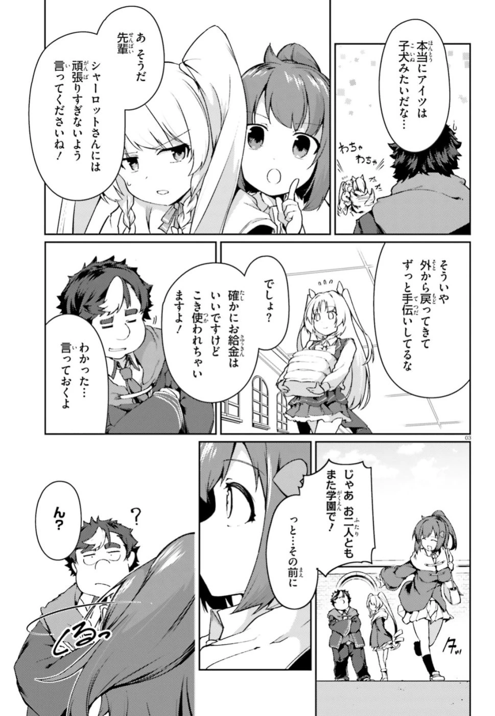 豚公爵に転生したから、今度は君に好きと言いたい 第18話 - 3