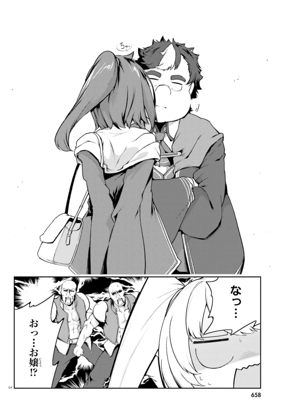 豚公爵に転生したから、今度は君に好きと言いたい 第18話 - 4