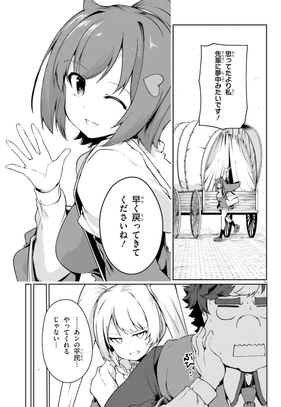 豚公爵に転生したから、今度は君に好きと言いたい 第18話 - 5