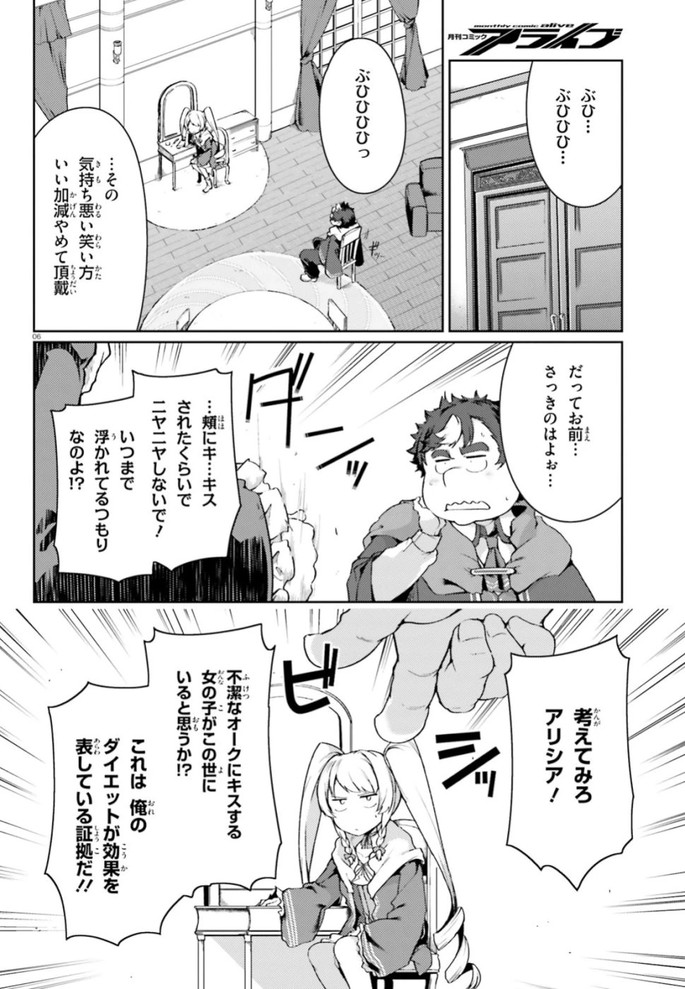 豚公爵に転生したから、今度は君に好きと言いたい 第18話 - 6