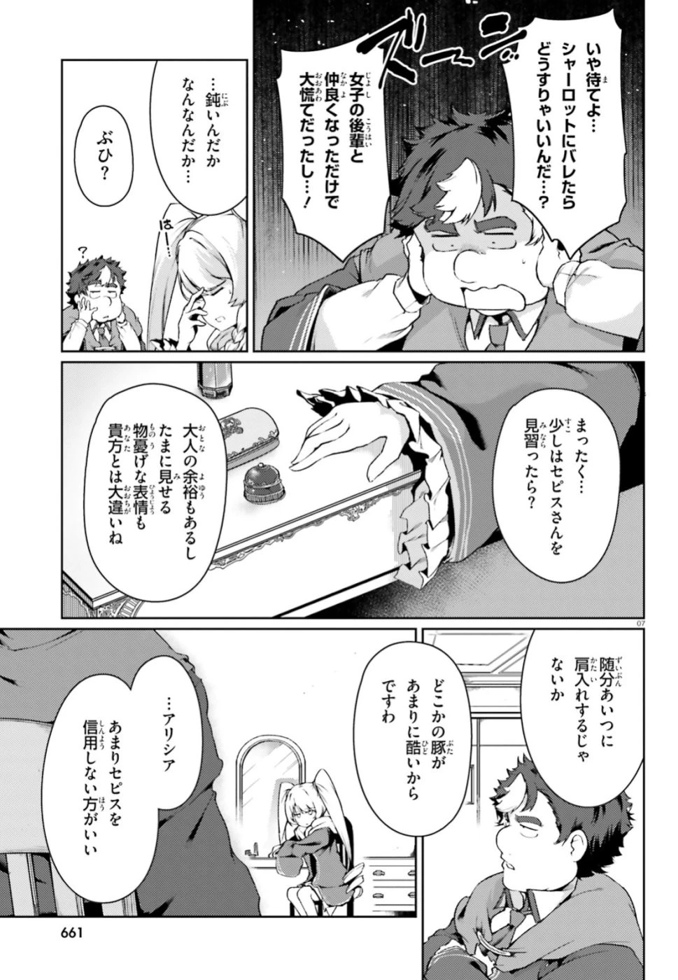 豚公爵に転生したから、今度は君に好きと言いたい 第18話 - 7