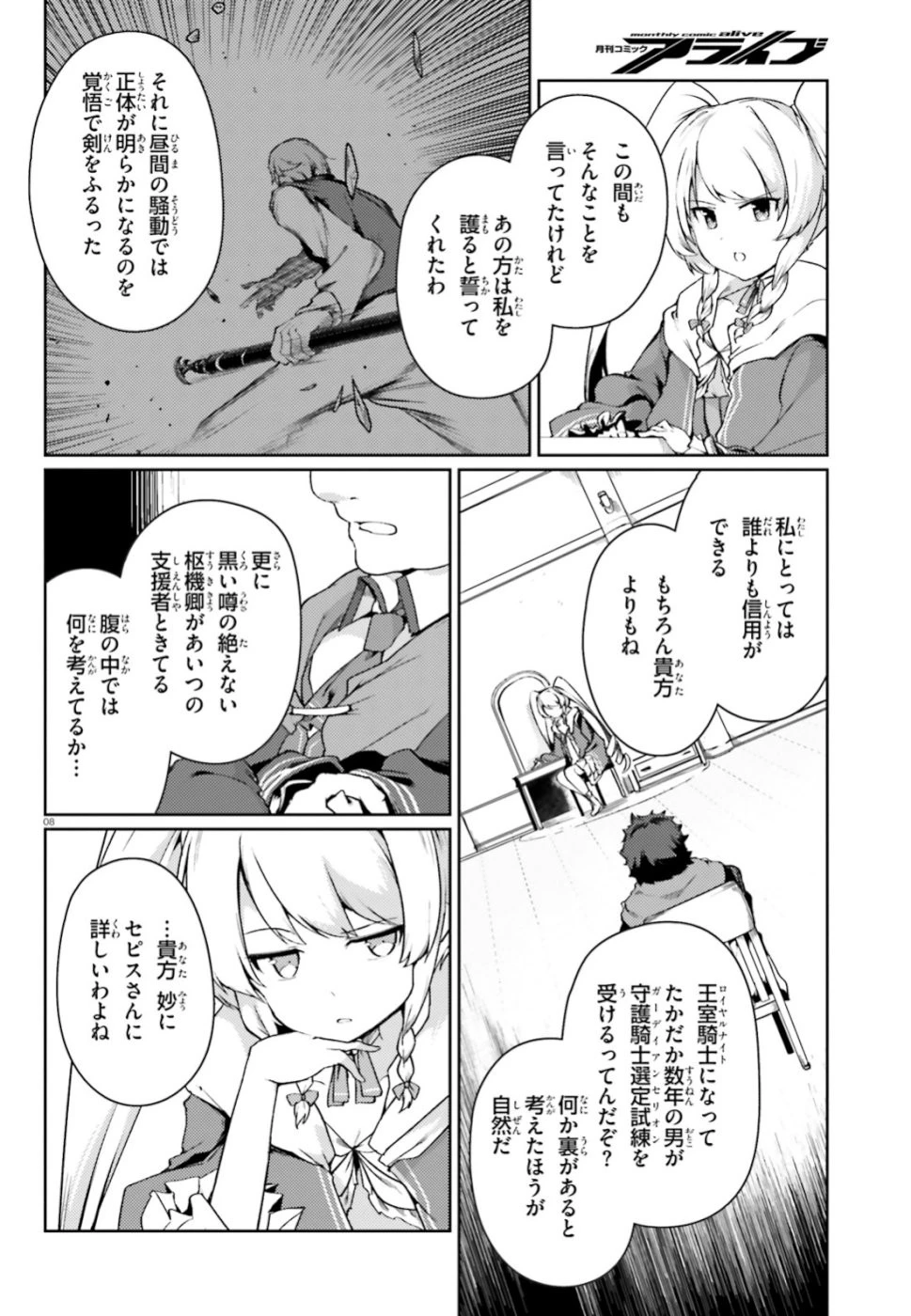 豚公爵に転生したから、今度は君に好きと言いたい 第18話 - 8