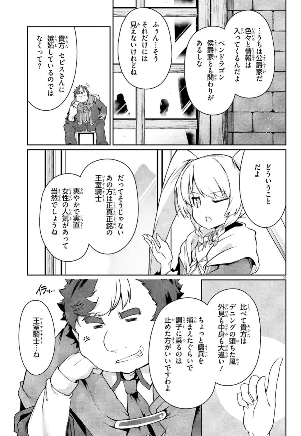 豚公爵に転生したから、今度は君に好きと言いたい 第18話 - 9