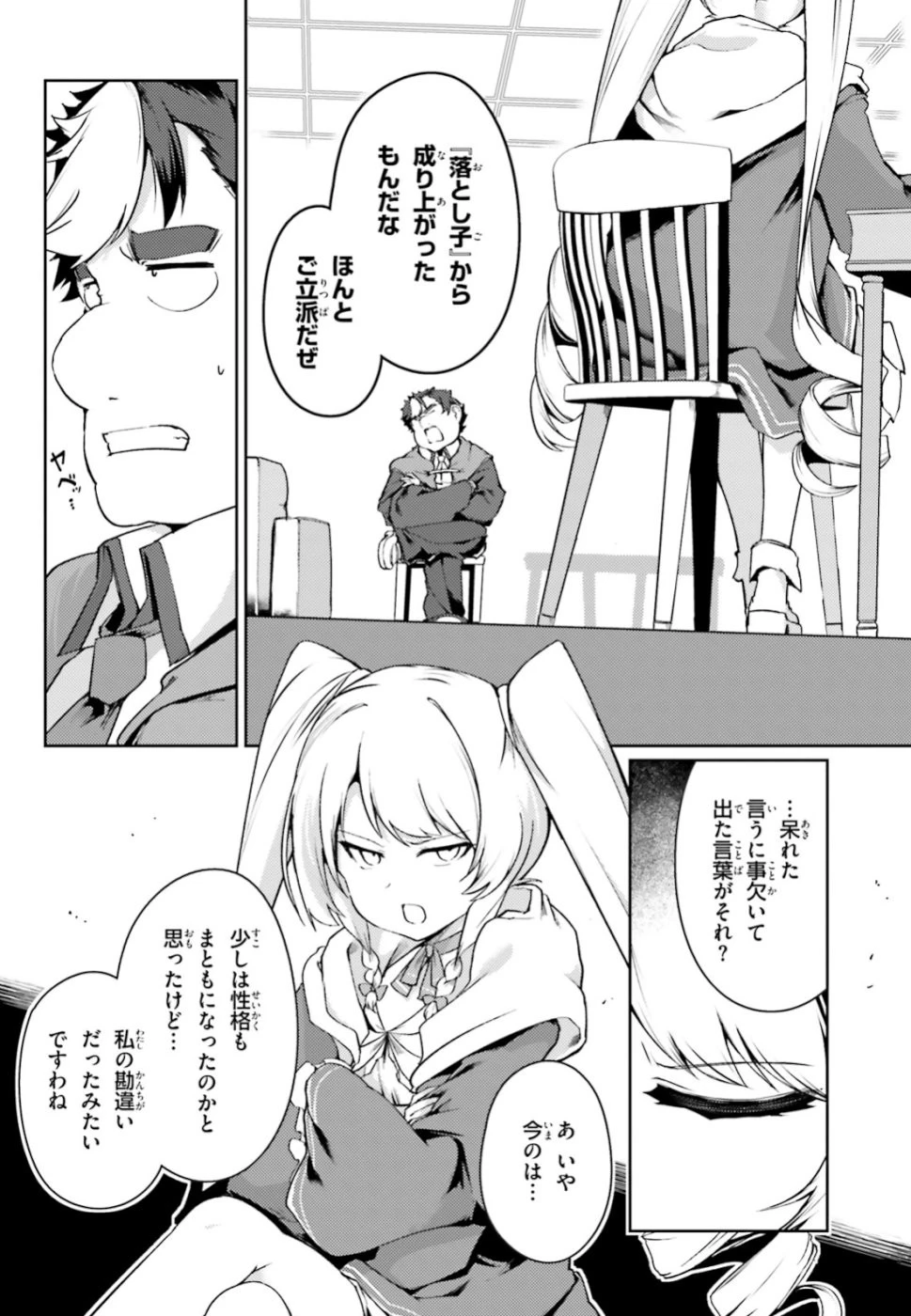 豚公爵に転生したから、今度は君に好きと言いたい 第18話 - 10