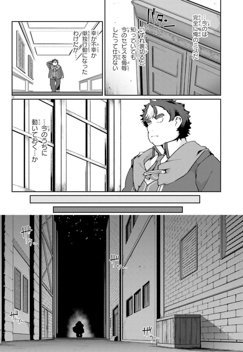 豚公爵に転生したから、今度は君に好きと言いたい 第18話 - 12