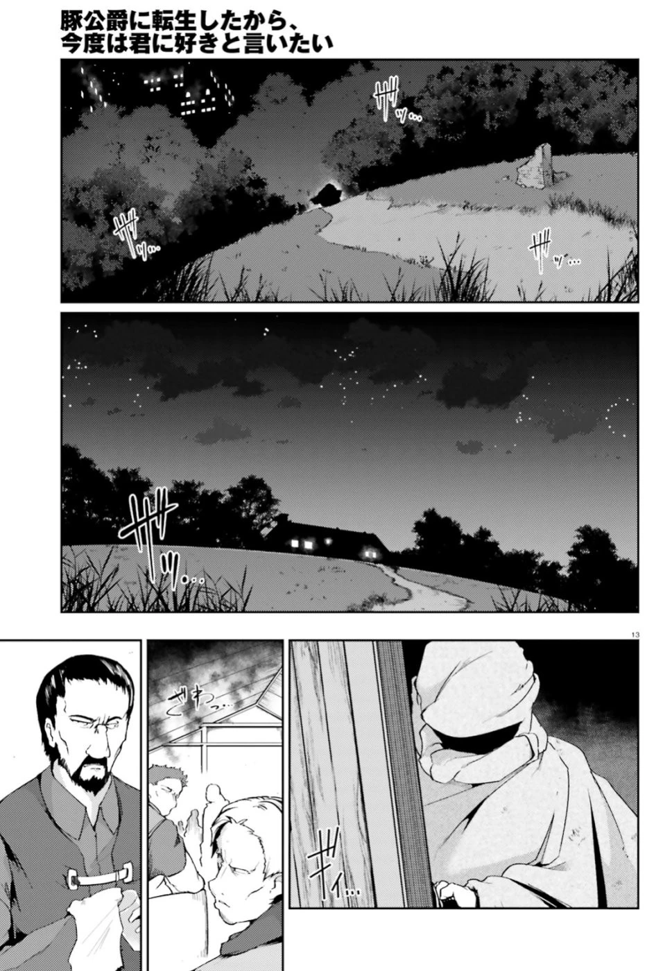 豚公爵に転生したから、今度は君に好きと言いたい 第18話 - 13