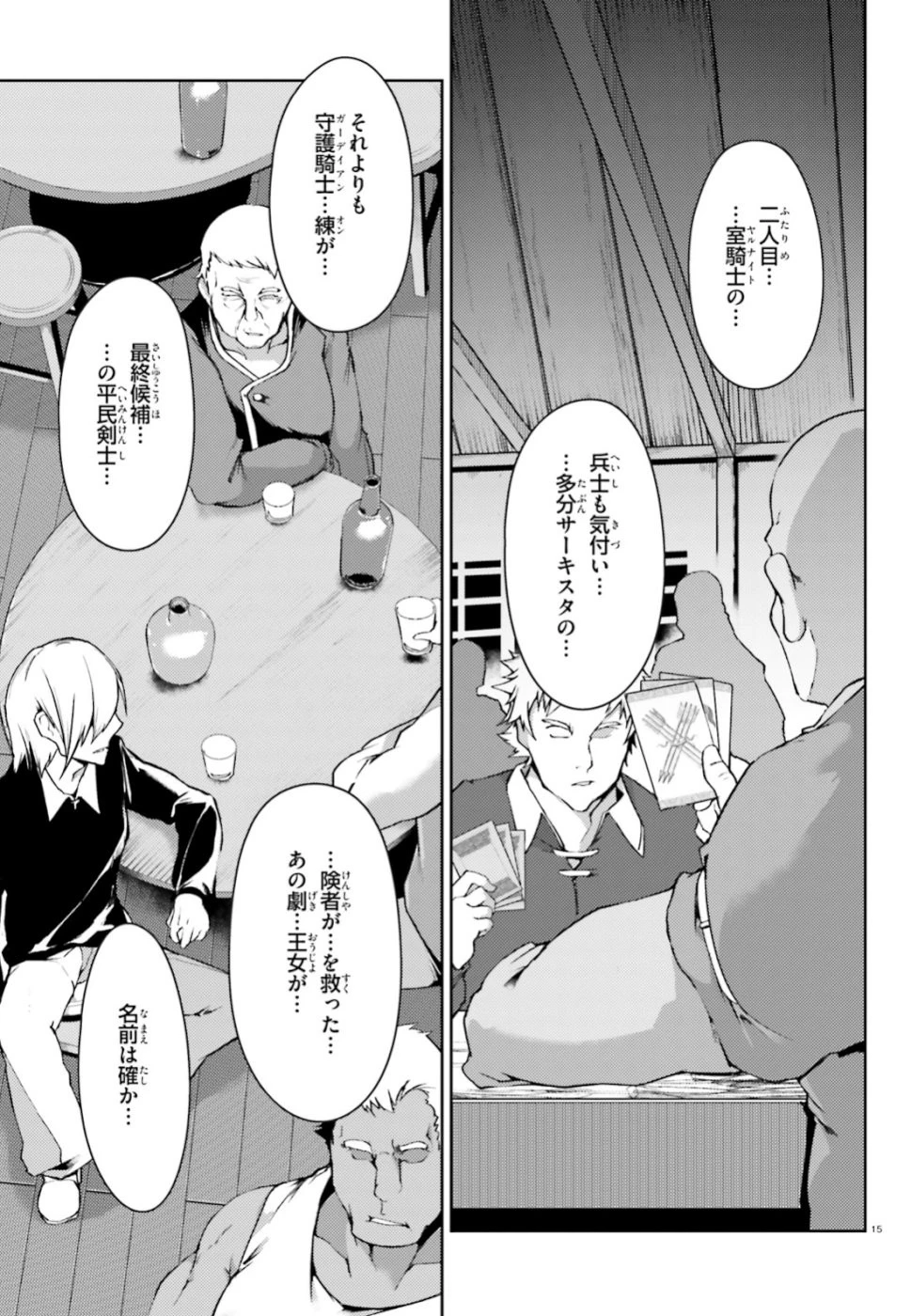 豚公爵に転生したから、今度は君に好きと言いたい 第18話 - 15