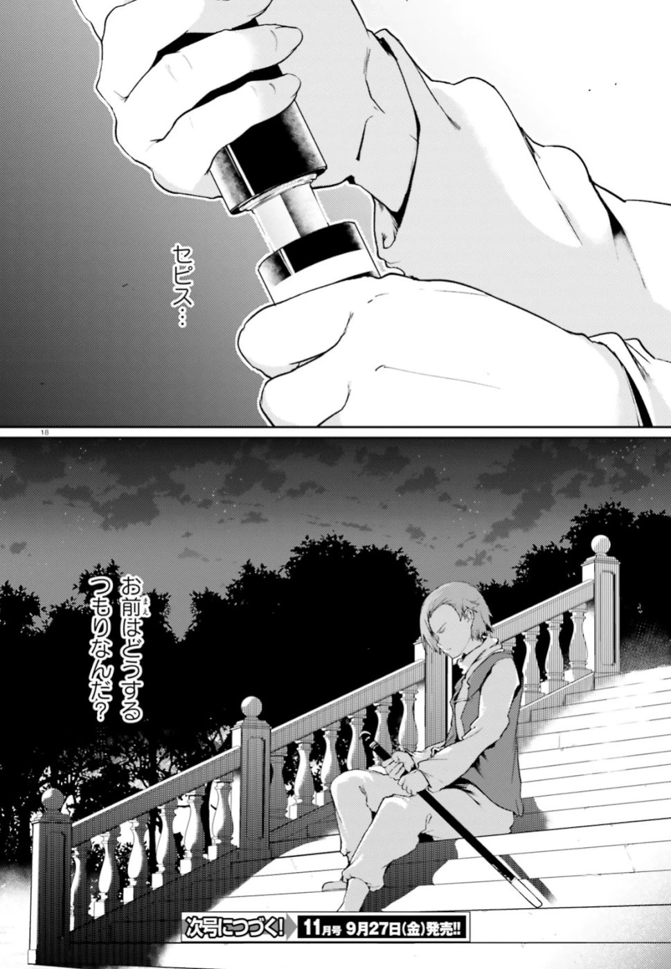 豚公爵に転生したから、今度は君に好きと言いたい 第18話 - 18