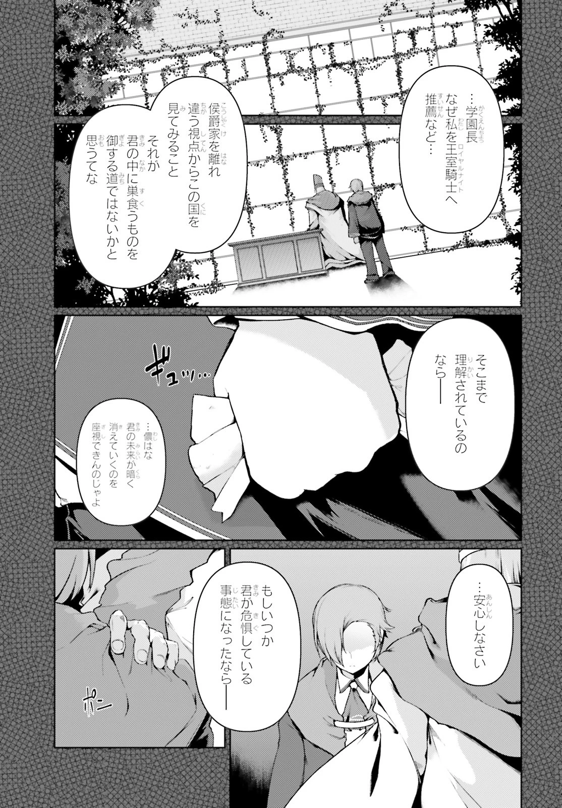 豚公爵に転生したから、今度は君に好きと言いたい 第20話 - 1