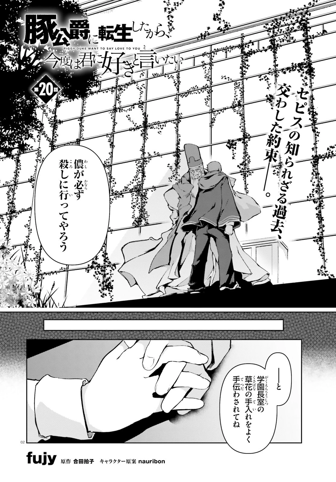 豚公爵に転生したから、今度は君に好きと言いたい 第20話 - 2