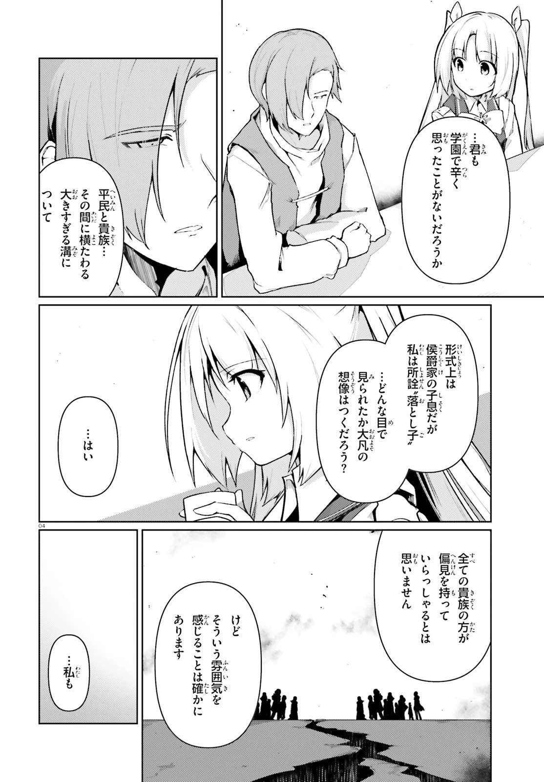 豚公爵に転生したから、今度は君に好きと言いたい 第20話 - 4