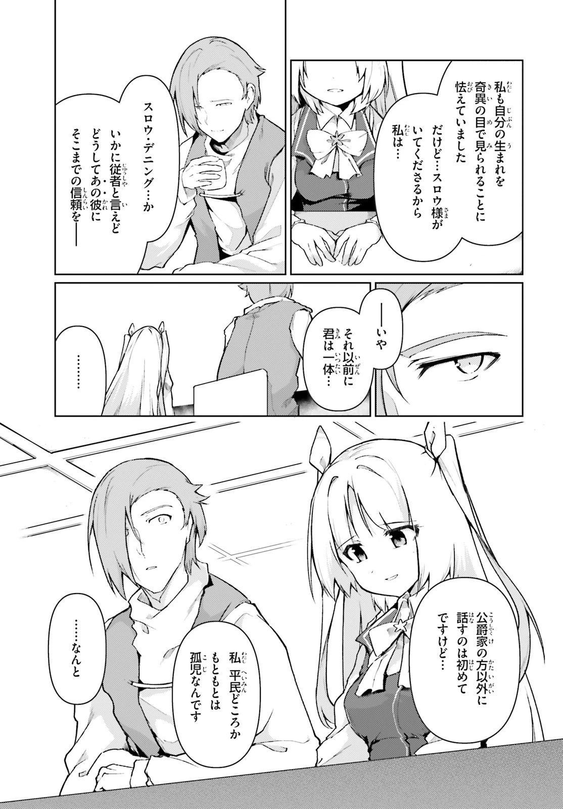 豚公爵に転生したから、今度は君に好きと言いたい 第20話 - 5