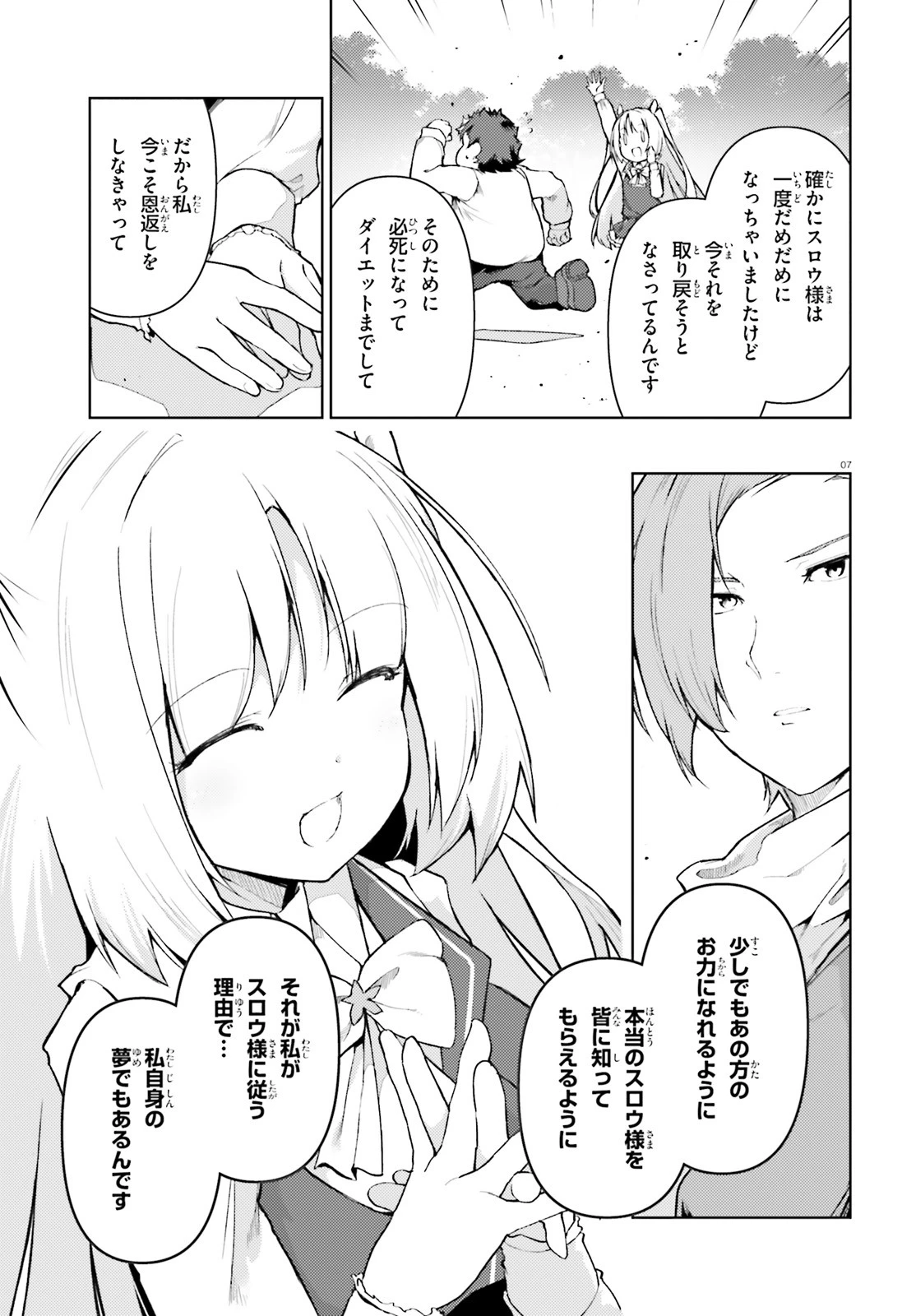 豚公爵に転生したから、今度は君に好きと言いたい 第20話 - 7