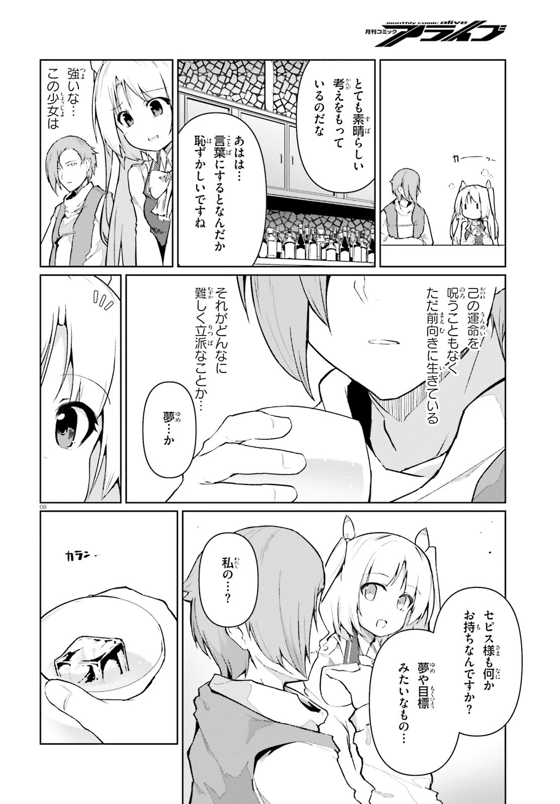 豚公爵に転生したから、今度は君に好きと言いたい 第20話 - 8