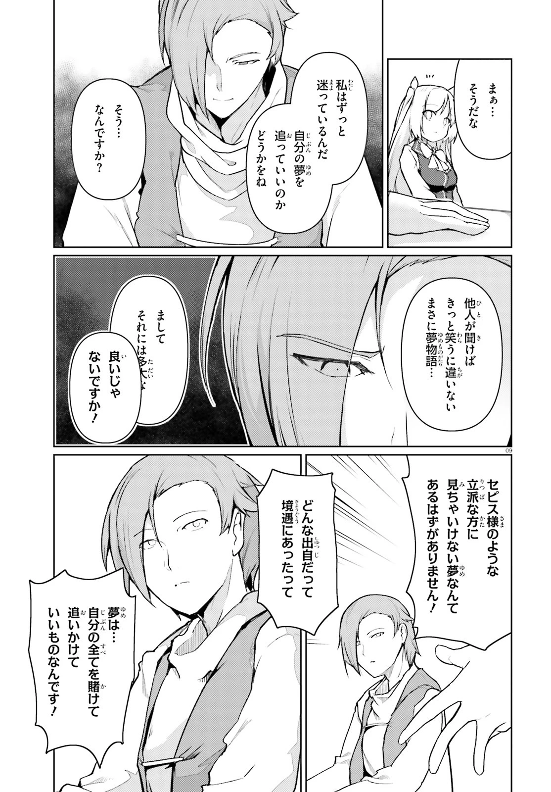 豚公爵に転生したから、今度は君に好きと言いたい 第20話 - 9