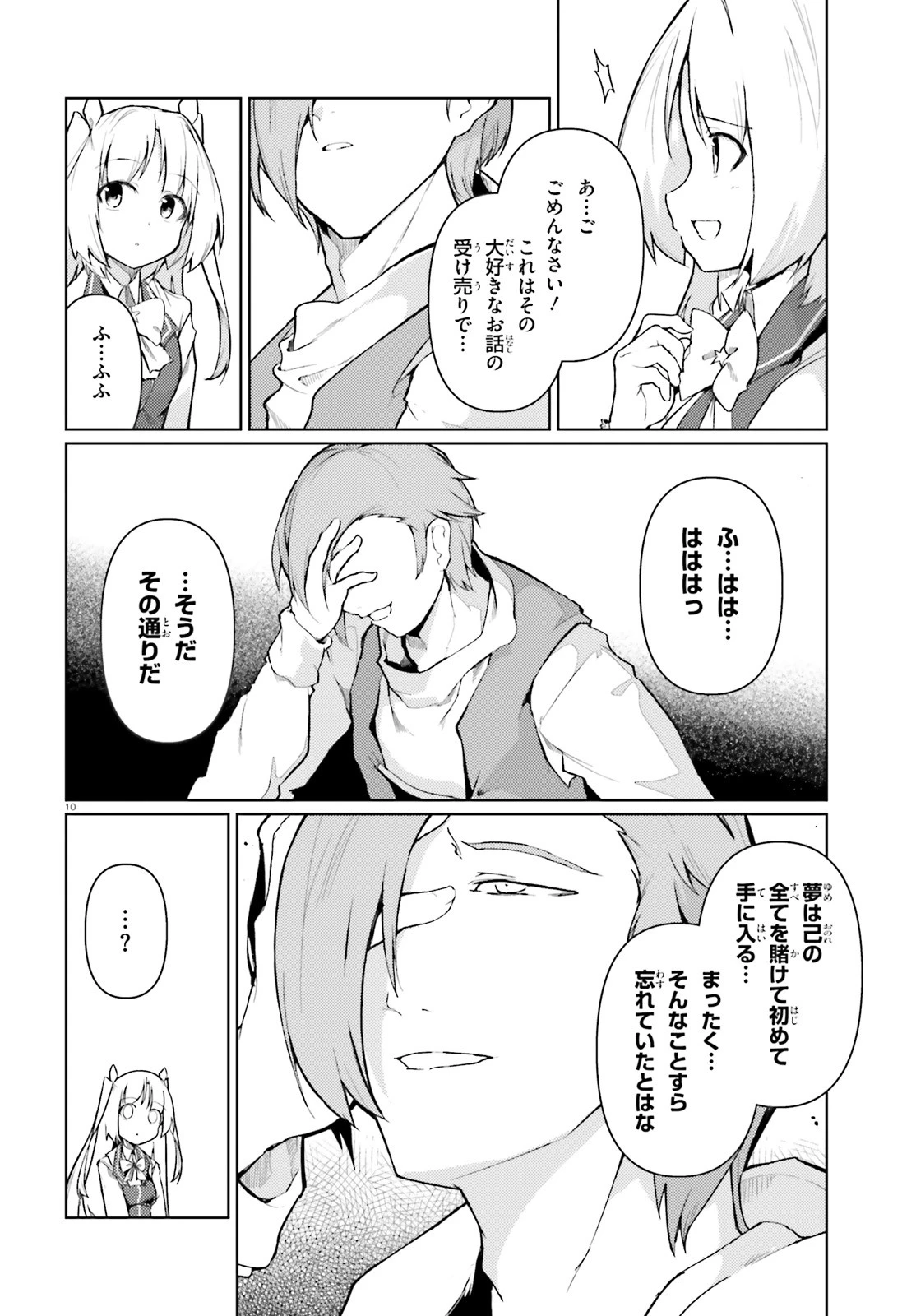 豚公爵に転生したから、今度は君に好きと言いたい 第20話 - 10