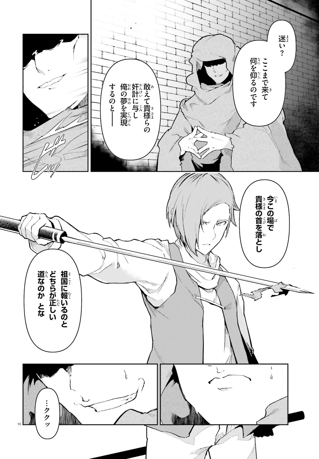 豚公爵に転生したから、今度は君に好きと言いたい 第20話 - 16