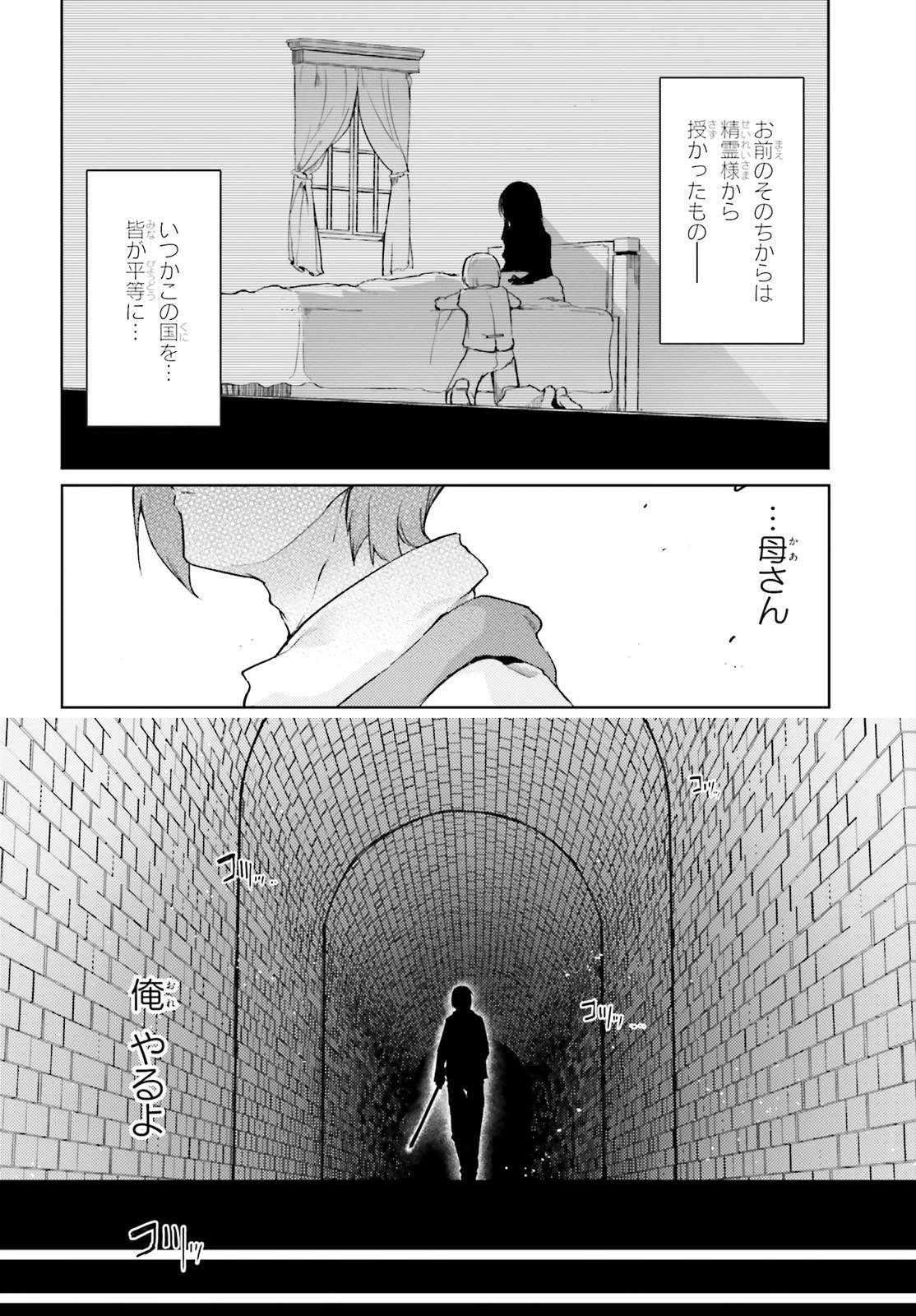 豚公爵に転生したから、今度は君に好きと言いたい 第20話 - 18