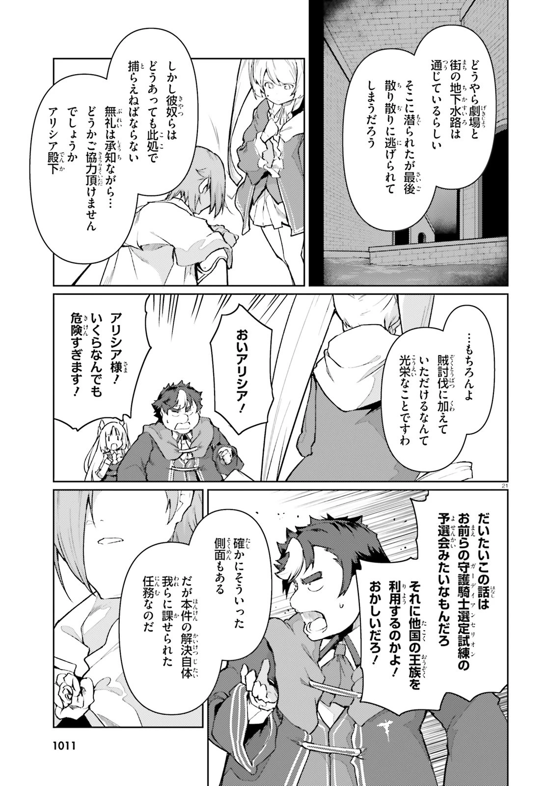 豚公爵に転生したから、今度は君に好きと言いたい 第20話 - 21