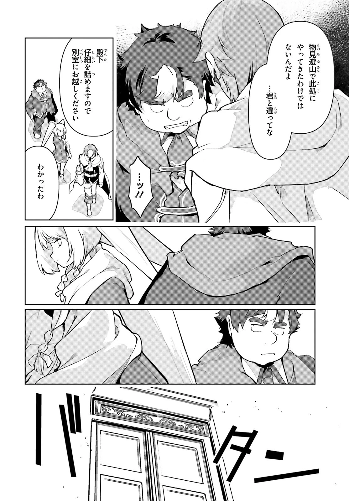 豚公爵に転生したから、今度は君に好きと言いたい 第20話 - 22