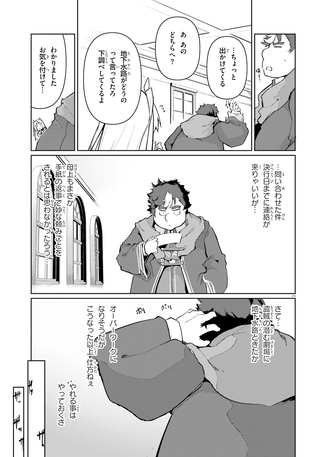 豚公爵に転生したから、今度は君に好きと言いたい 第20話 - 23