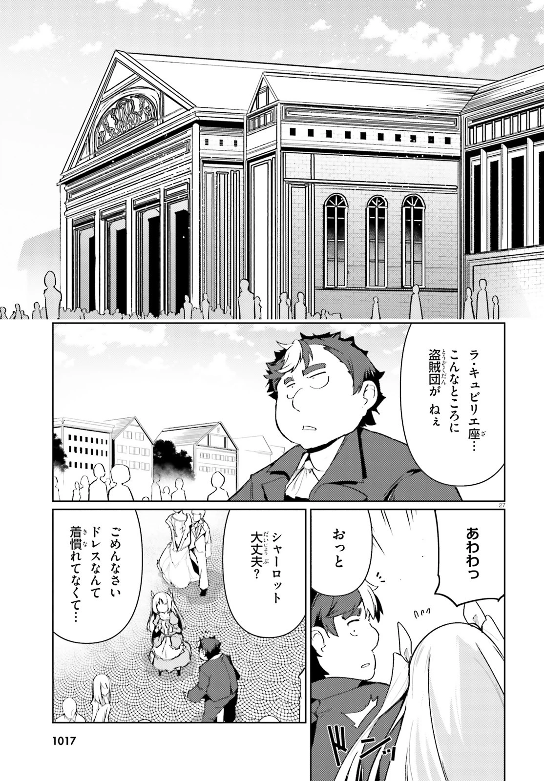 豚公爵に転生したから、今度は君に好きと言いたい 第20話 - 27