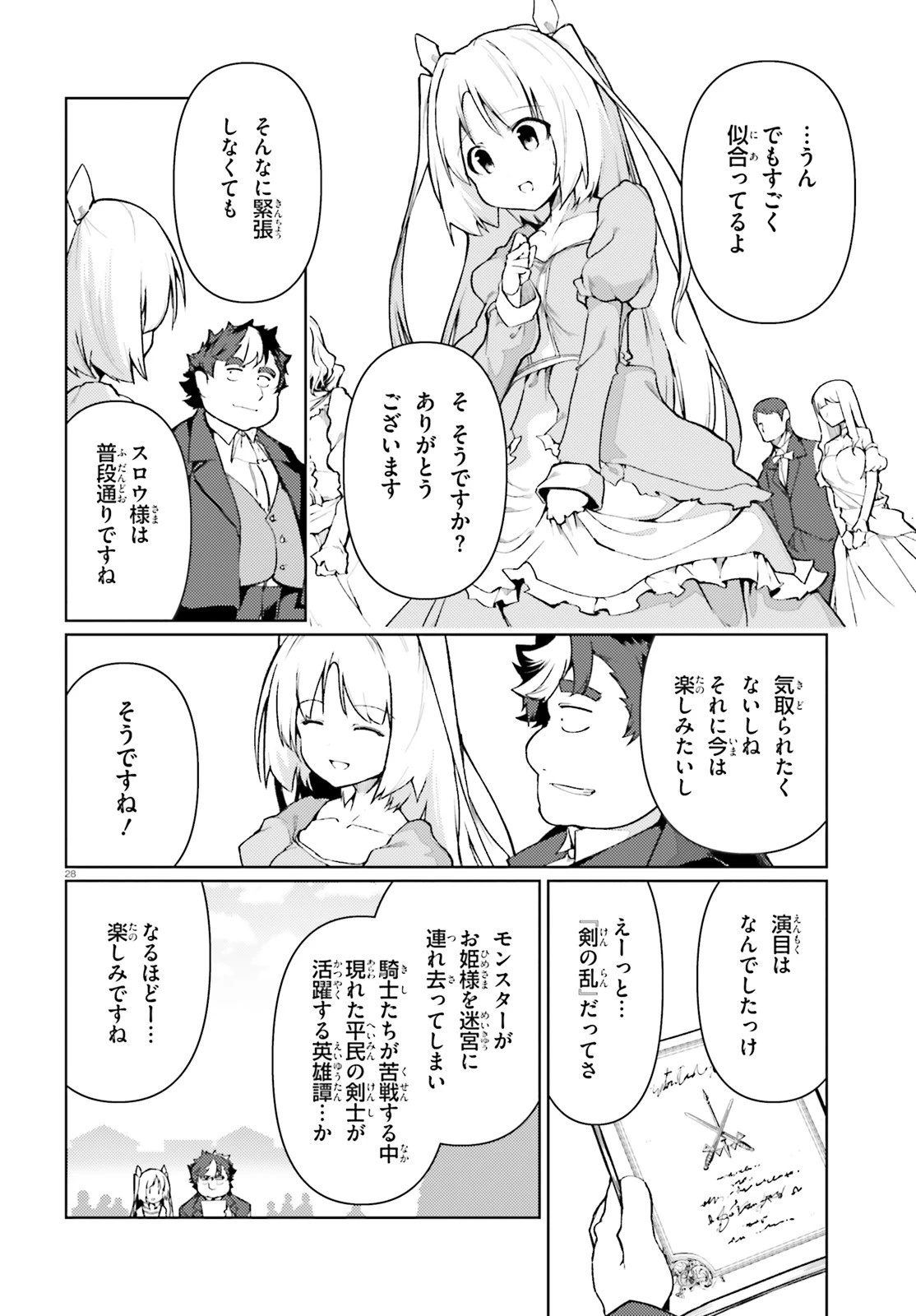 豚公爵に転生したから、今度は君に好きと言いたい 第20話 - 28