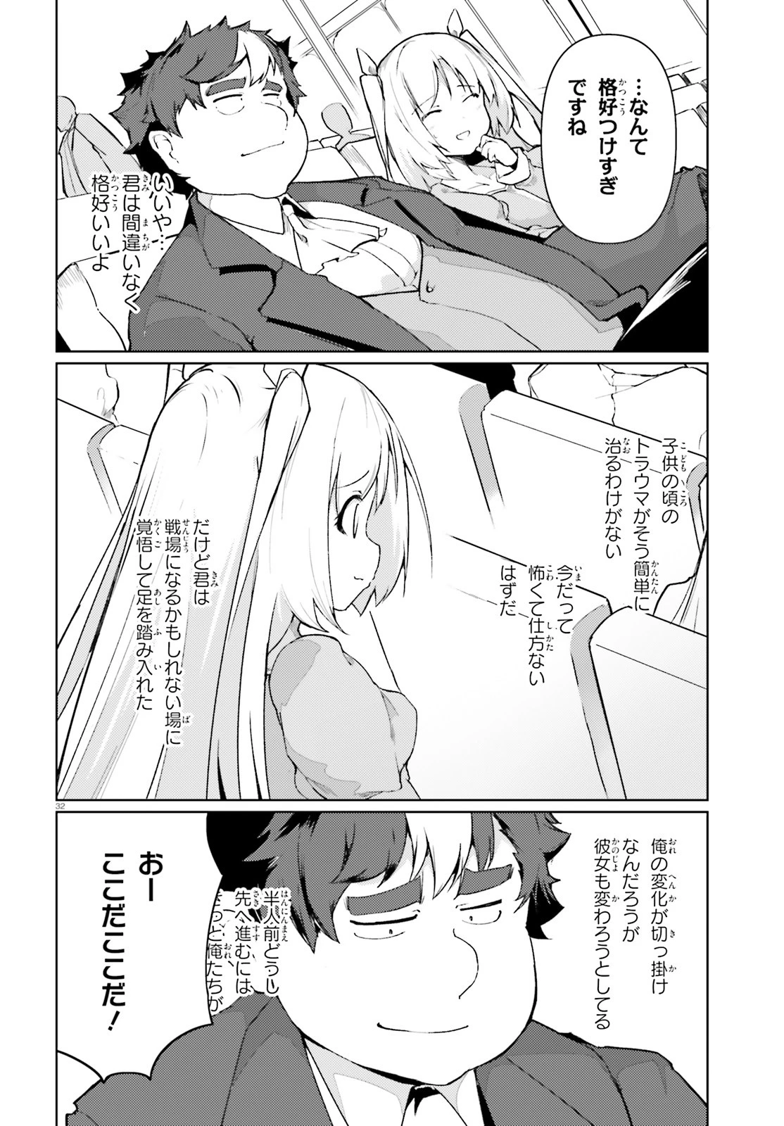 豚公爵に転生したから、今度は君に好きと言いたい 第20話 - 32