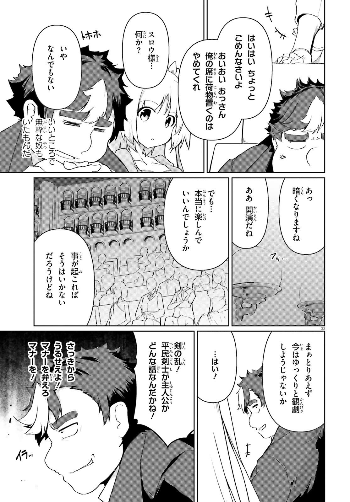 豚公爵に転生したから、今度は君に好きと言いたい 第20話 - 33