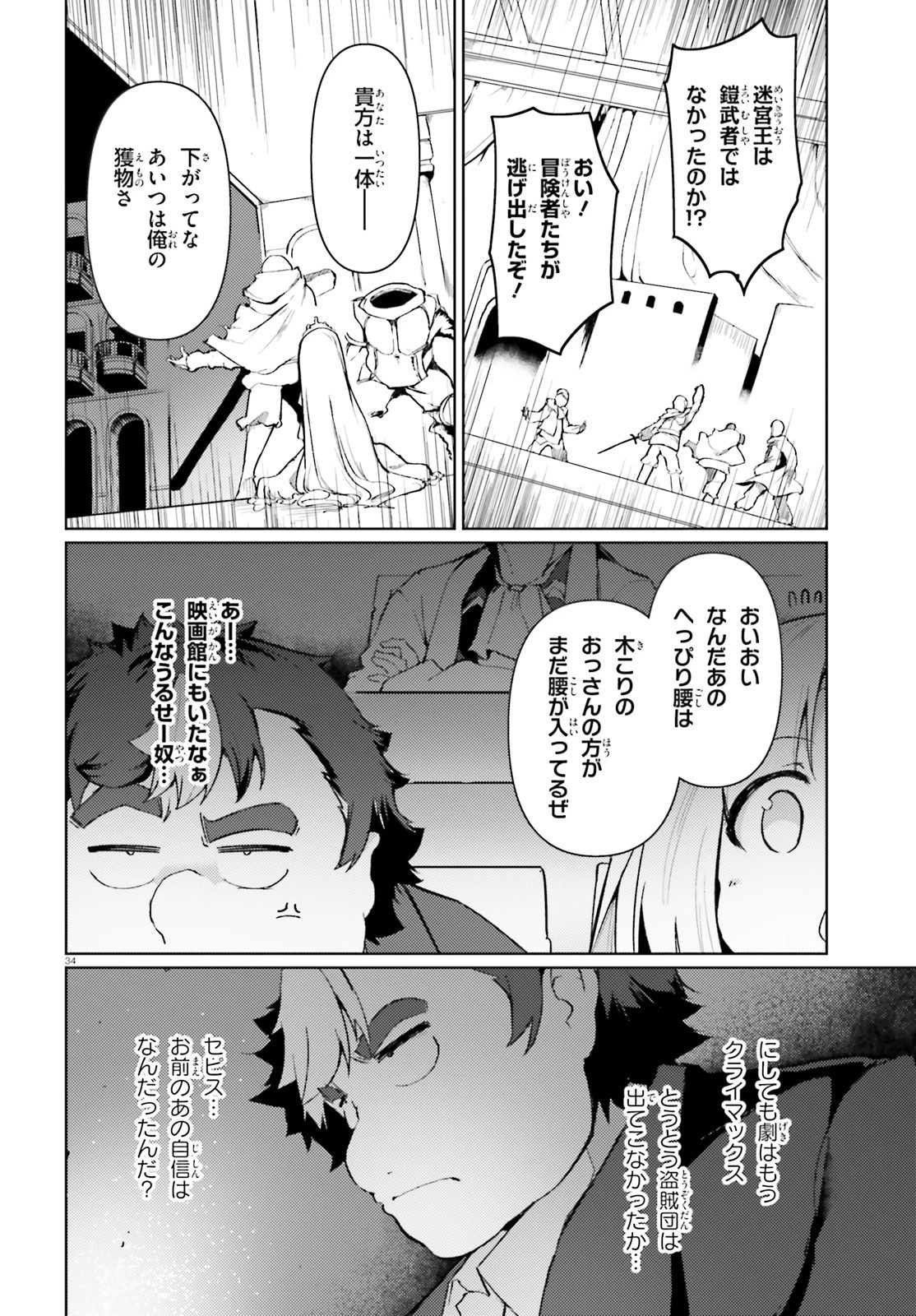 豚公爵に転生したから、今度は君に好きと言いたい 第20話 - 34