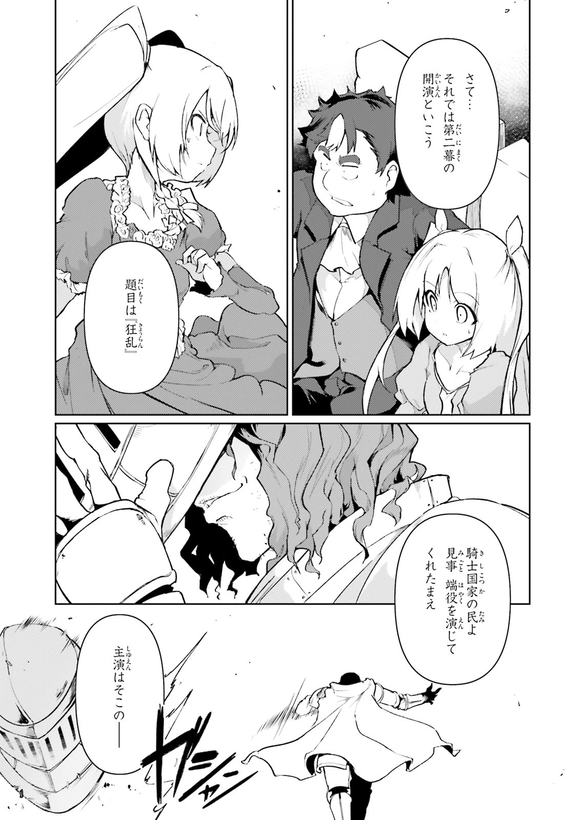 豚公爵に転生したから、今度は君に好きと言いたい 第20話 - 37