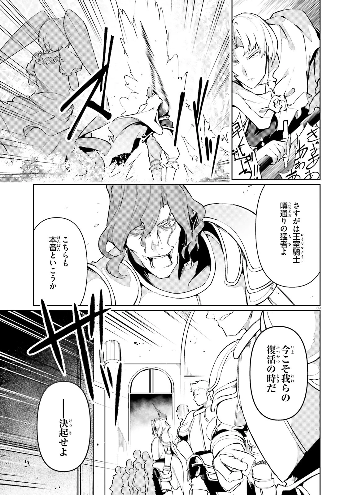 豚公爵に転生したから、今度は君に好きと言いたい 第20話 - 39