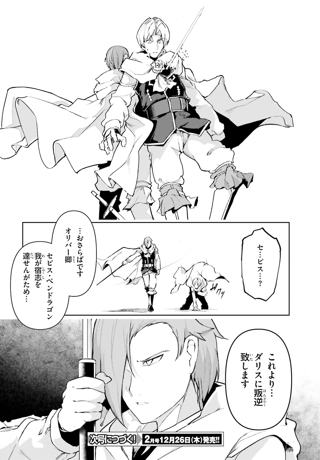 豚公爵に転生したから、今度は君に好きと言いたい 第20話 - 42