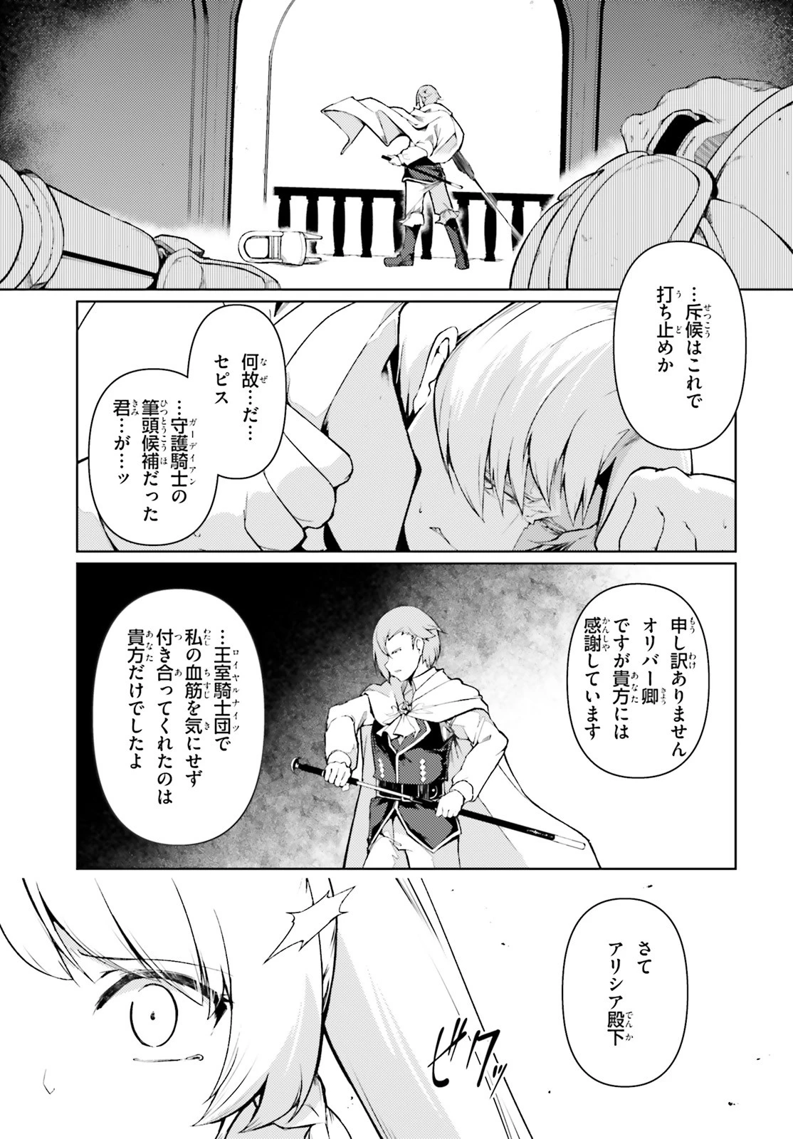 豚公爵に転生したから、今度は君に好きと言いたい 第21話 - 1