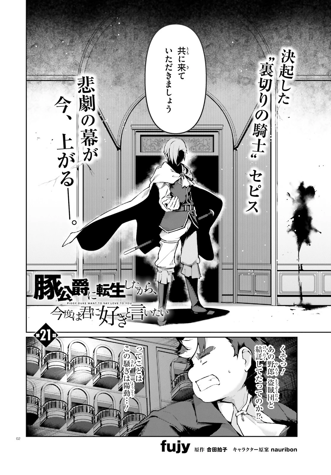 豚公爵に転生したから、今度は君に好きと言いたい 第21話 - 2