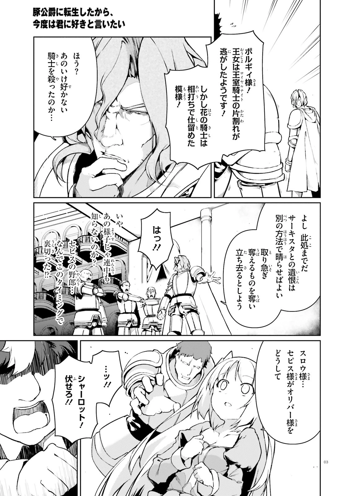 豚公爵に転生したから、今度は君に好きと言いたい 第21話 - 3