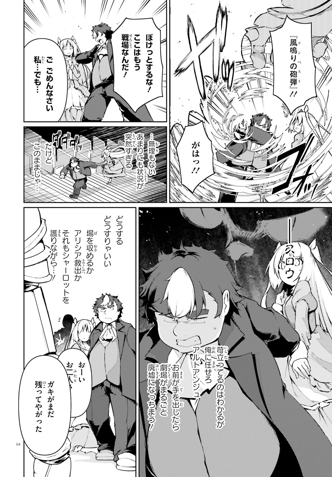 豚公爵に転生したから、今度は君に好きと言いたい 第21話 - 4