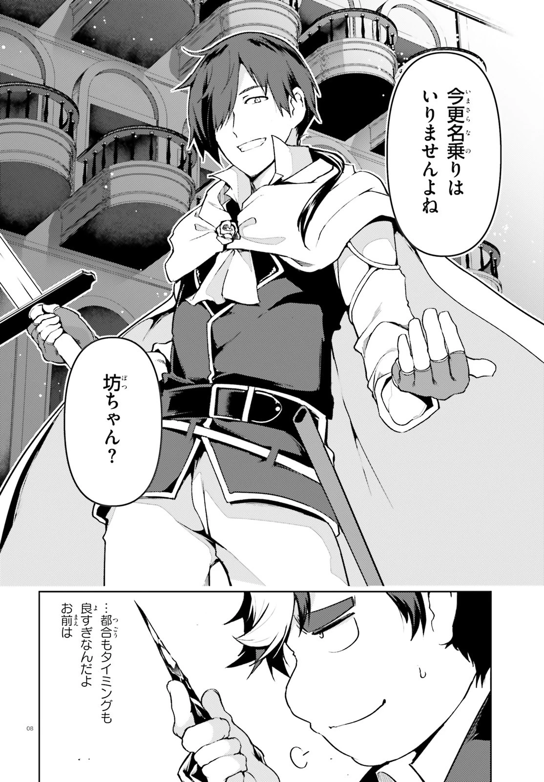 豚公爵に転生したから、今度は君に好きと言いたい 第21話 - 8