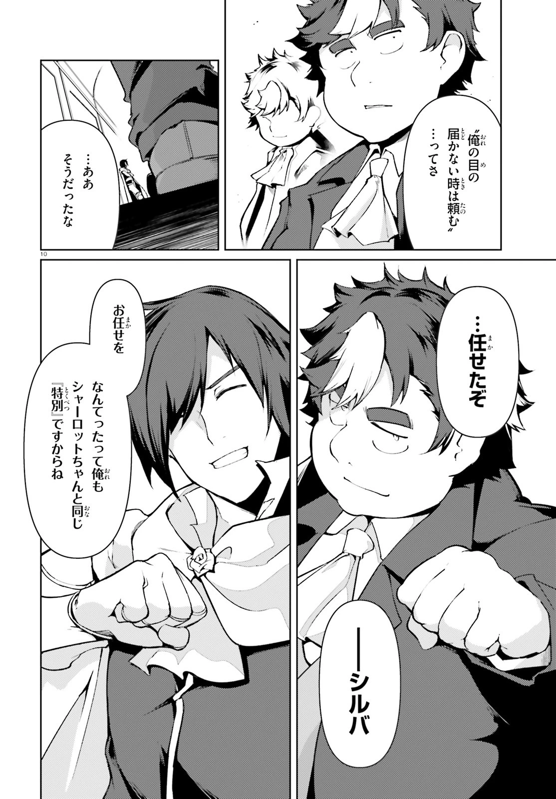 豚公爵に転生したから、今度は君に好きと言いたい 第21話 - 10