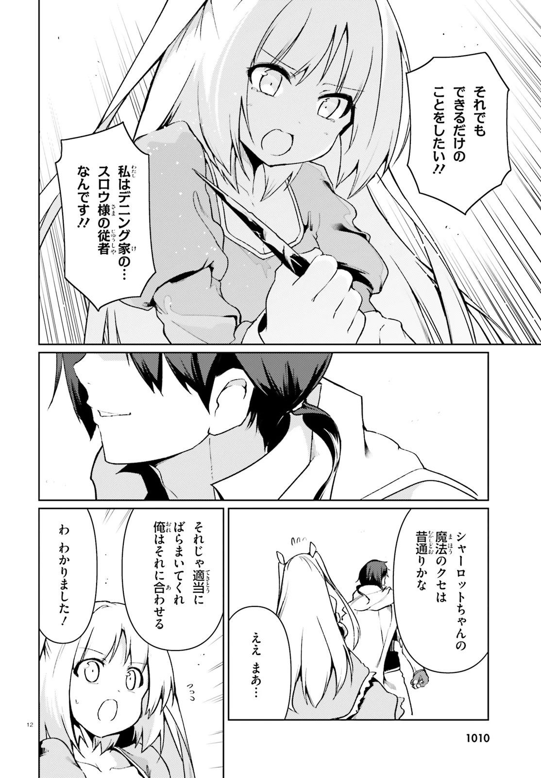 豚公爵に転生したから、今度は君に好きと言いたい 第21話 - 12