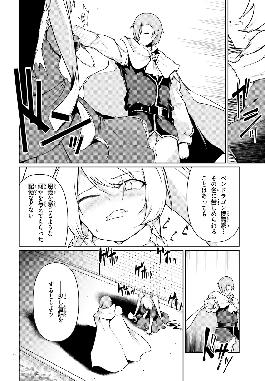 豚公爵に転生したから、今度は君に好きと言いたい 第21話 - 16