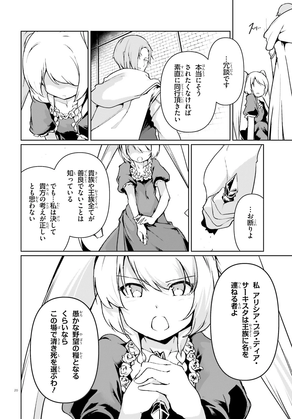 豚公爵に転生したから、今度は君に好きと言いたい 第21話 - 20