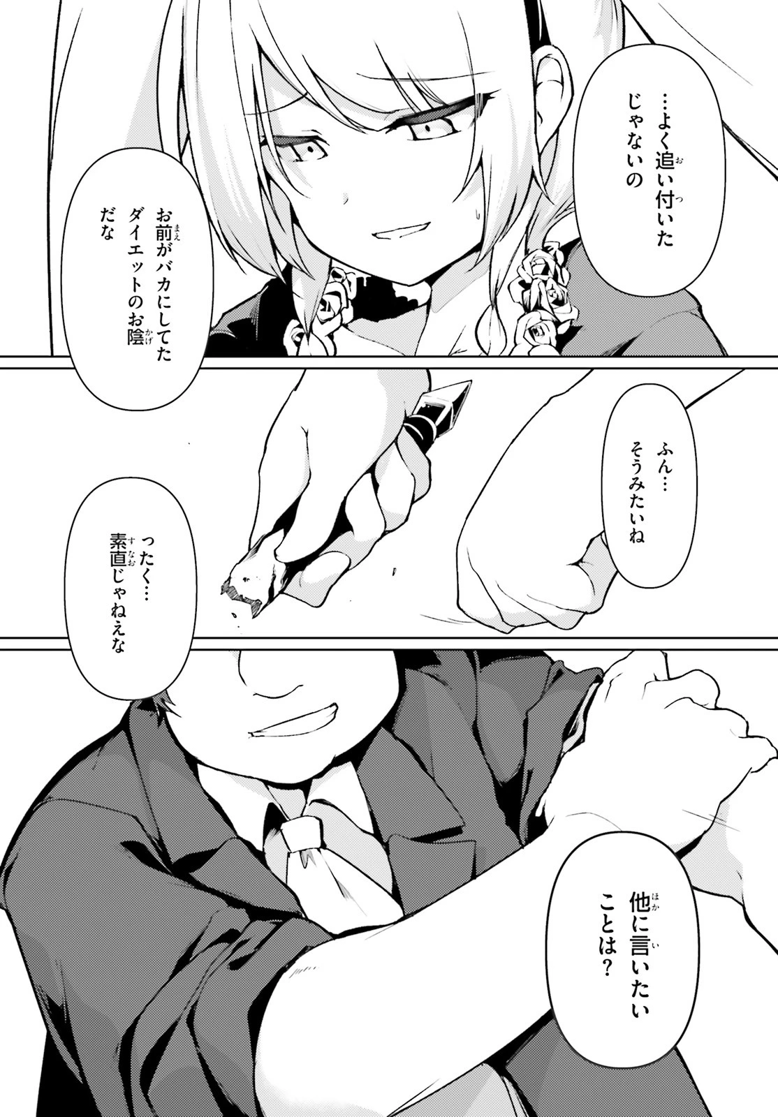 豚公爵に転生したから、今度は君に好きと言いたい 第21話 - 23