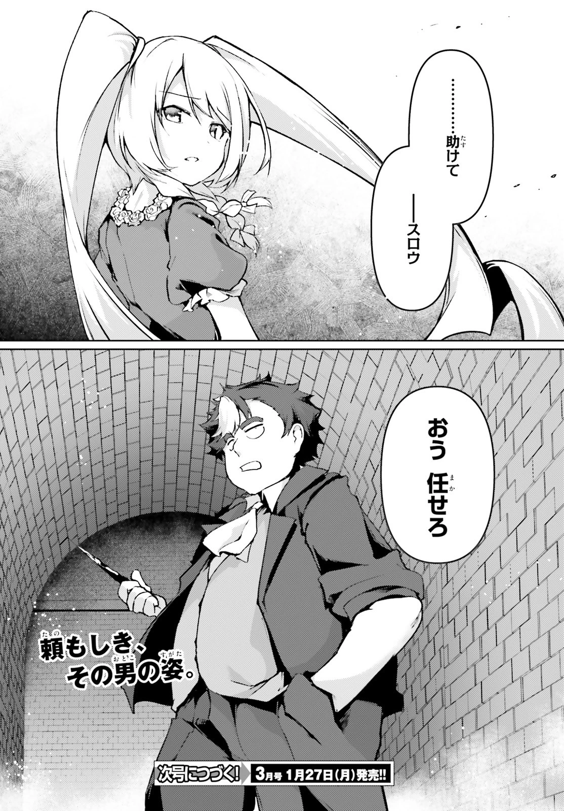 豚公爵に転生したから、今度は君に好きと言いたい 第21話 - 24